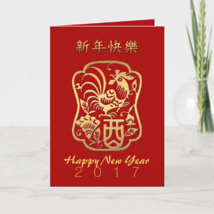 Golden Rooster Year 2017 custom wishes inside Holiday Card