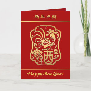 Golden Rooster Year 2017 V Red Greeting Card