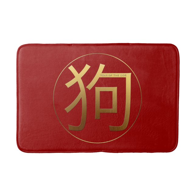 Golden Symbol Dog Chinese New Year 2018 S Bath Mat (Front)