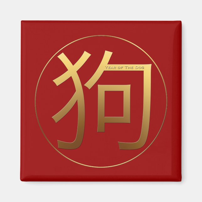 Golden Symbol Dog Chinese New Year 2018 Square M Magnet (Front)