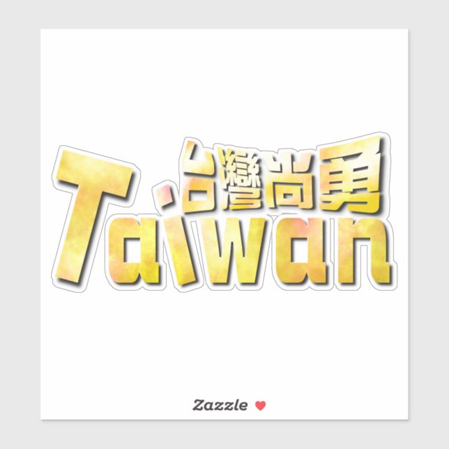 golden Taiwan臺灣尚勇_team taiwan  (Sheet)