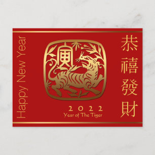 Golden Tiger Chinese New Year Holiday PostC Invitation Postcard