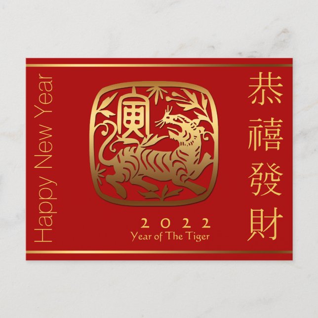 Golden Tiger Chinese New Year Holiday PostC Invitation Postcard (Front)