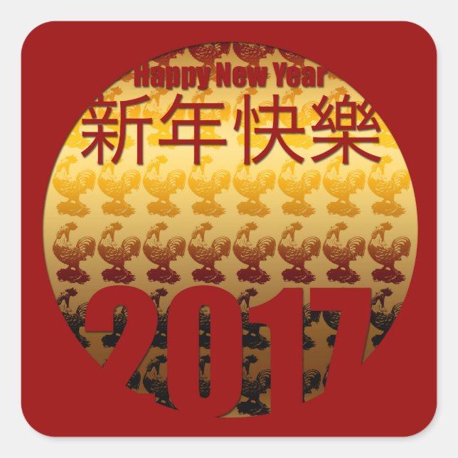 Golden Year of the Rooster 2017 S sticker 1 (Front)
