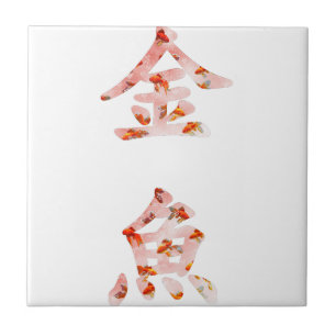 Goldfish in "Kingyo" Chinese characters (pink) Tile
