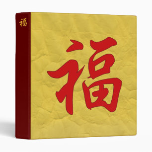 "Good Fortune" Chinese Character Binder