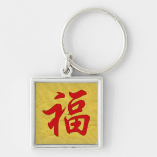 Good Fortune Chinese Character Keychain