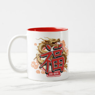 "Good Fortune" Chinese Dragon and Luck Symbol Two-Tone Coffee Mug