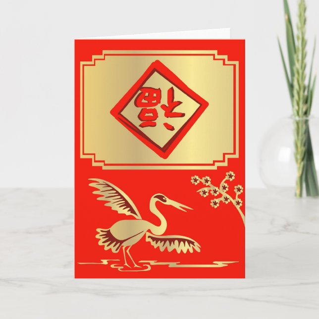 Good Luck China Crane Card (Front)