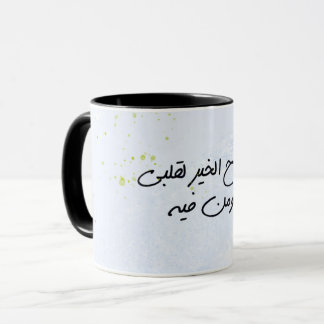 Good Morning in ARABIC Mug
