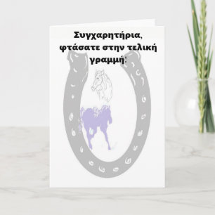Graduation G-Card in Greek Horseshoe Card