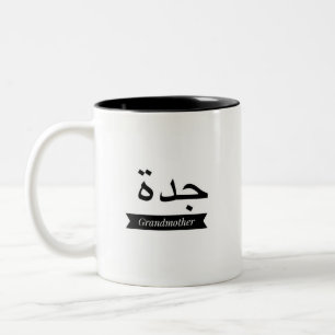 Grand-mère nommée arabe de tasse de tasse de café