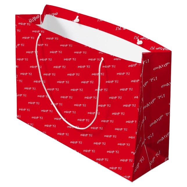 Grand Sac Cadeau voeux de Noël amharique (Dos Angle)