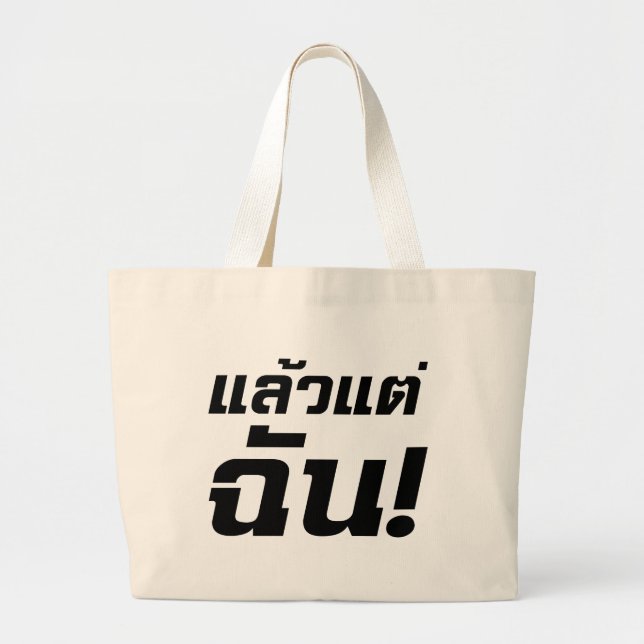 Grand Tote Bag À MOI ! ► Laeo Tae Chan en langue thaïe (Devant)