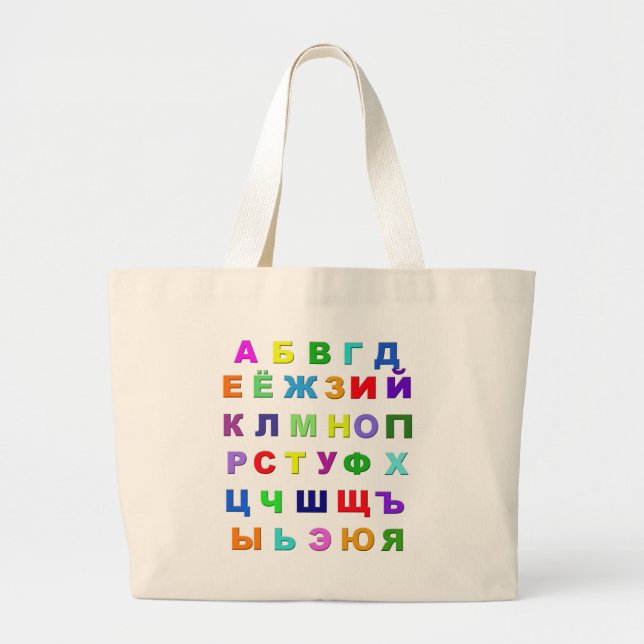 Grand Tote Bag Alphabet russe (Devant)