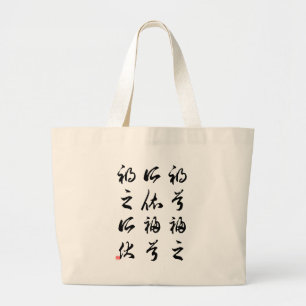 Grand Tote Bag Belle calligraphie chinoise - happness&misfortune