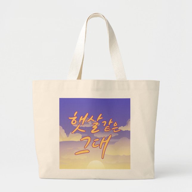 Grand Tote Bag Comme Sunshine - Illustration de calligraphie du c (Devant)