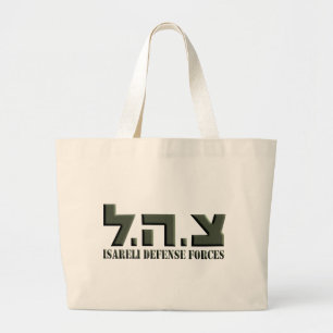 Grand Tote Bag Forces de défense israéliennes