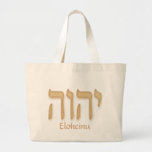 Hébreu moderne de YHVH Eloheinu