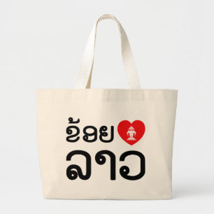 Grand Tote Bag I Heart (Love) Lao (Khoy Huk Lao)