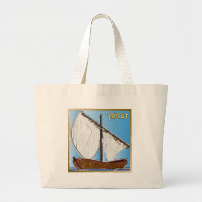 Grand Tote Bag Judaïque 12 Tribus D'Israël Art Zebulun (Devant)