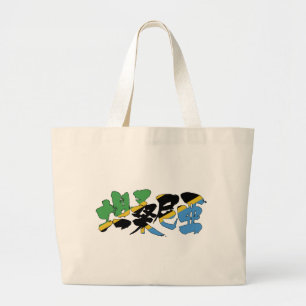 Grand Tote Bag [Kanji] Tanzanie