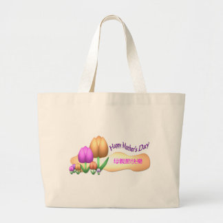 Grand Tote Bag Le jour de mère heureux