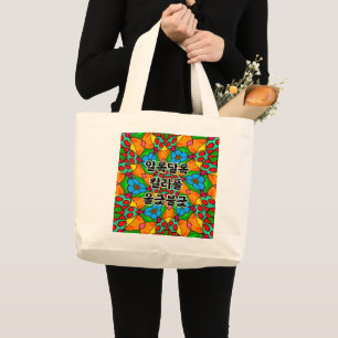 Grand Tote Bag Motif de fleurs esthétiques