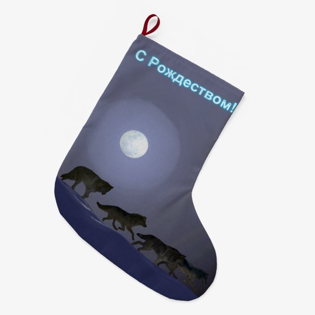 Grande Chaussette De Noël S Rozhdestvom - Pack Wolf (Devant (Accrochage))