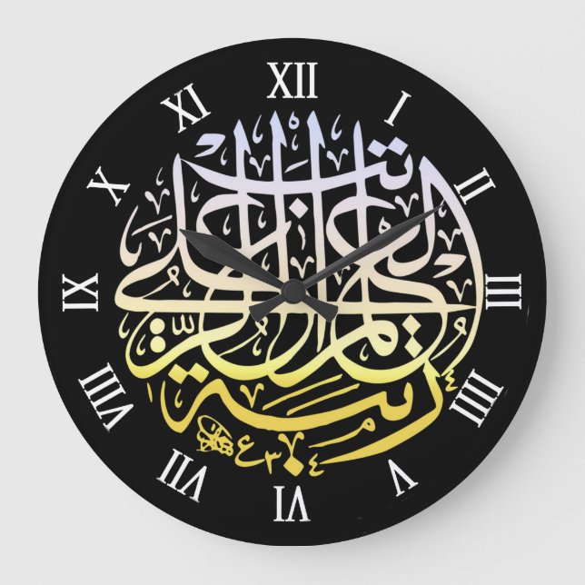 Grande Horloge Ronde Allah Alhamdulillah Islam Calligraphie musulmane (Recto)