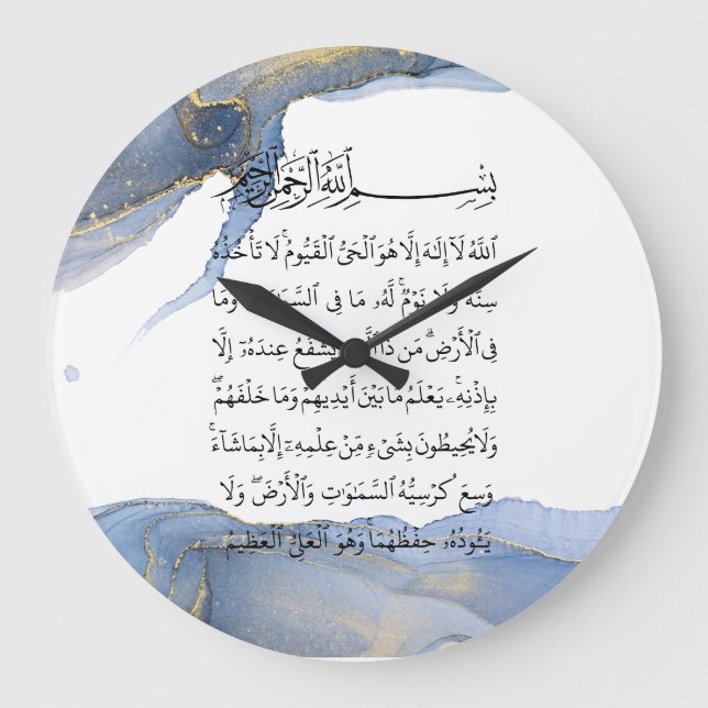 Grande Horloge Ronde Ayatul Kursi Calligraphie Ayat Al Kursi Art islami (Recto)