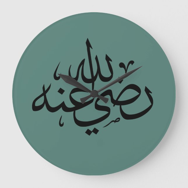 Grande Horloge Ronde calligraphie arabe écriture islamique (Recto)