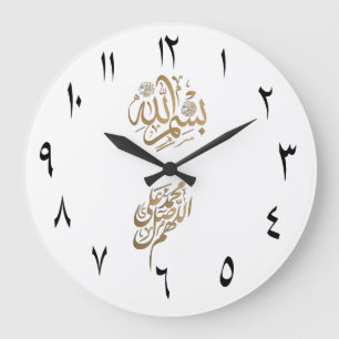 Grande Horloge Ronde Calligraphie islamique Bismillah Prophète Salawat