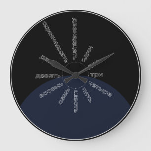 Grande Horloge Ronde Caractère cyrillique
