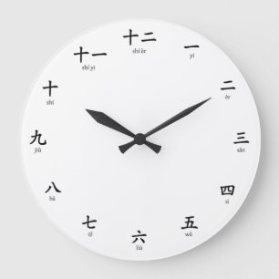 Grande Horloge Ronde Chinese Numbers with Pinyin Language Education