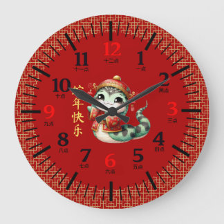 Grande Horloge Ronde Cute serpent chinois Lunette de Nouvel An chinois 