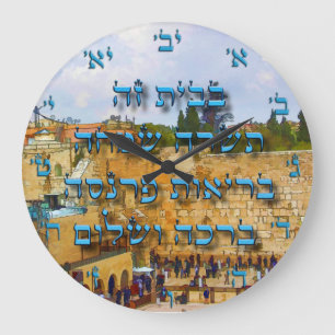 Grande Horloge Ronde Hebrew Jewish Home Blessing Ivrit Numbers
