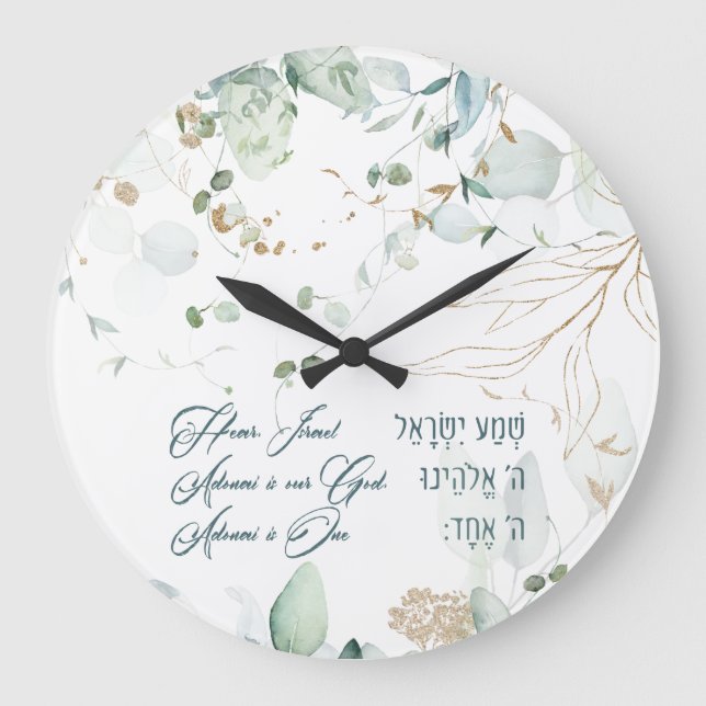 Grande Horloge Ronde Hebrew Shema Israel Jewish Prayer Torah (Recto)
