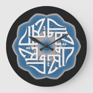 Grande Horloge Ronde Islamique calligraphique d'Allah
