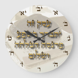Grande Horloge Ronde Jewish Business Blessing on Hebrew Ivrit Numbers