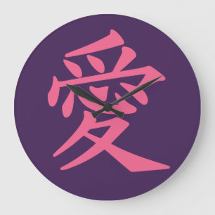 Grande Horloge Ronde Kanji Love custom color wall clocks