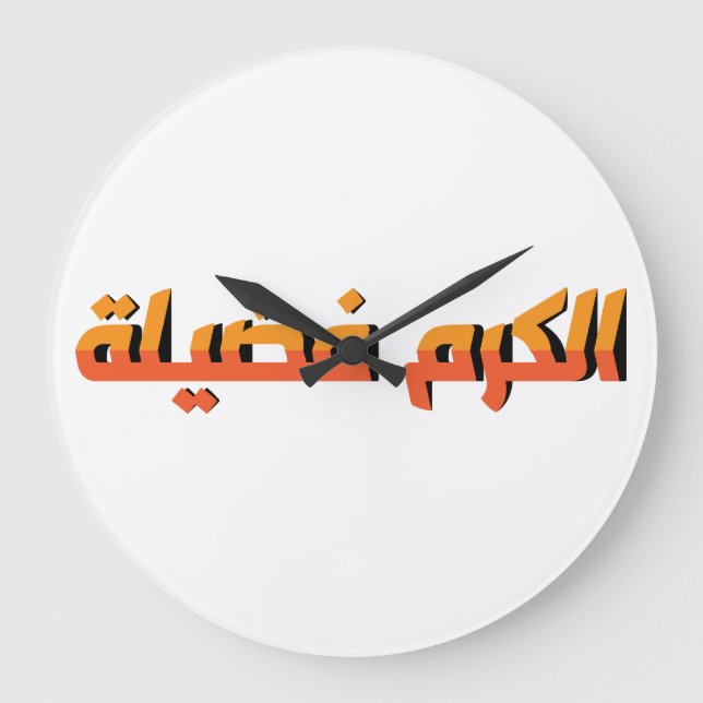 Grande Horloge Ronde La générosité est une vertu AR (Recto)