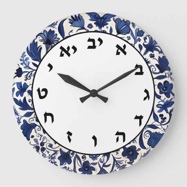 Grande Horloge Ronde Lettres juives bleues et blanches Hebrew Number Ho (Recto)