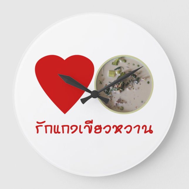 Grande Horloge Ronde Love Thai Green Curry ... Thaïlande (Recto)