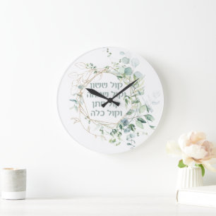 Grande Horloge Ronde Mariage juif Chuppah Eucalyptus Kol Sasson