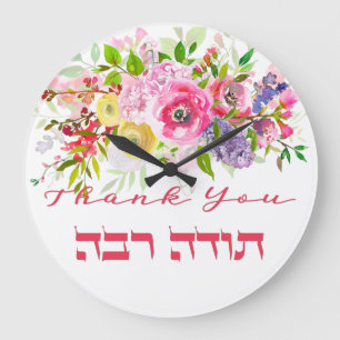 Grande Horloge Ronde Merci En Hébreu - Todah Raba Gratitude juive