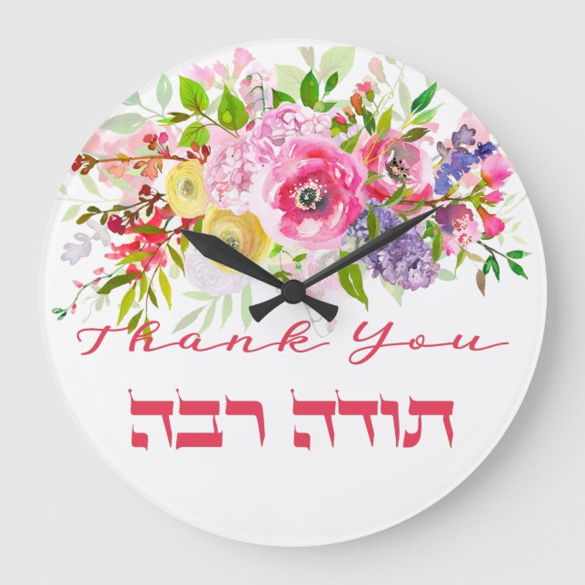 Grande Horloge Ronde Merci En Hébreu - Todah Raba Gratitude juive (Recto)
