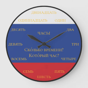 Grande Horloge Ronde Nombres russes - Fond de drapeau russe pour appren
