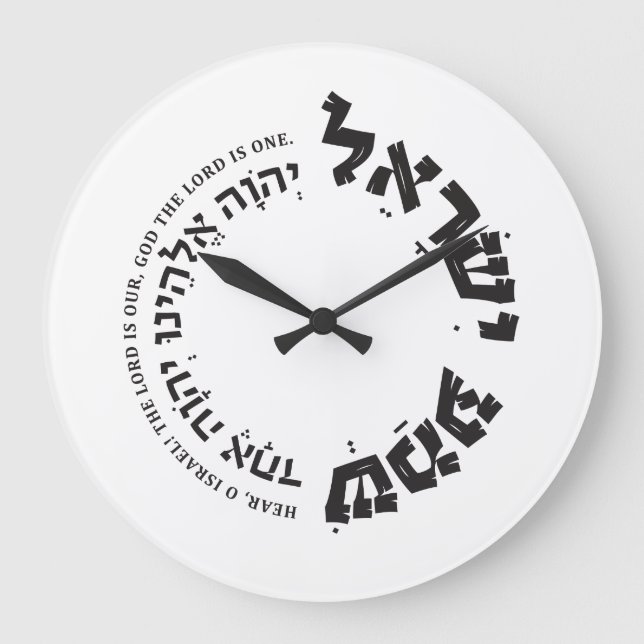 Grande Horloge Ronde Shema Israel, Hébreu, Deutéronome 6, Cadeau juif (Recto)