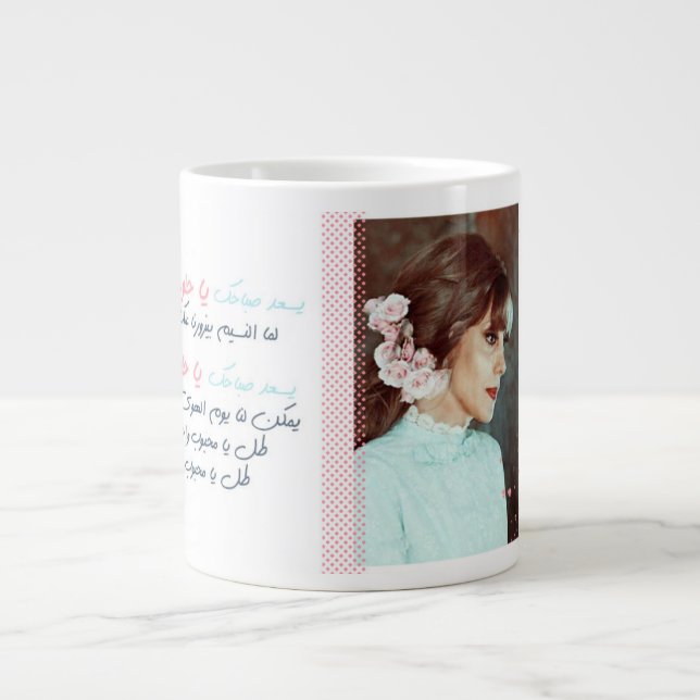Grande Tasse Fairouz Sweet Morning (Devant)